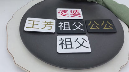 Name Tag Place Cards, Chinese and Other Non-English Wedding Dinner Setting Name Plates.